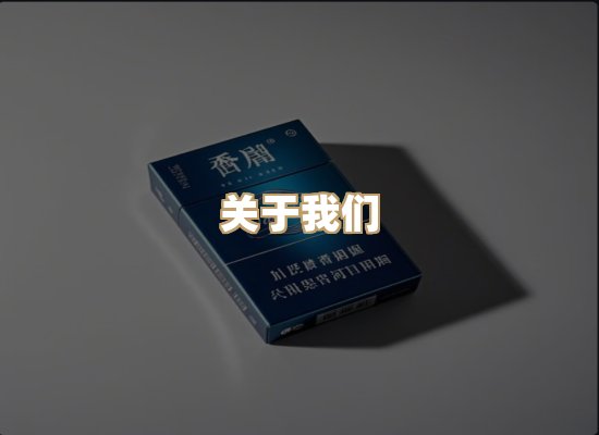 关于奥玛烟网